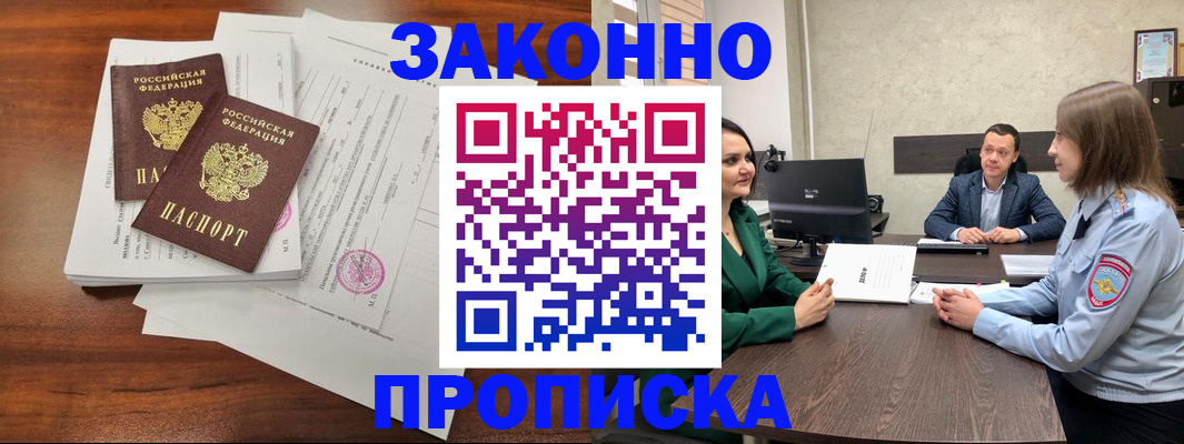 прописка регистрация в Зеленокумске